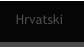 Hrvatski