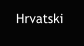 Hrvatski